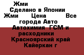 !!!Жми!!! Silane Guard - Сделано в Японии !!!Жми!!! › Цена ­ 990 - Все города Авто » Автохимия, ГСМ и расходники   . Красноярский край,Кайеркан г.